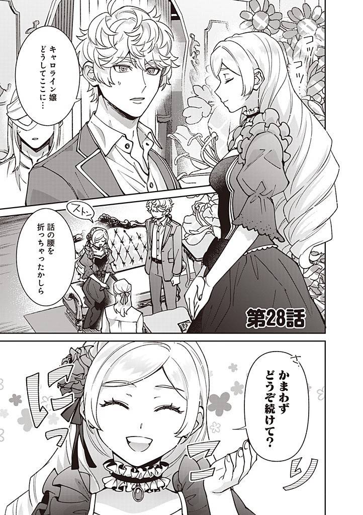 殿下、あなたが捨てた女が本物の聖女です 第28話 - Page 1