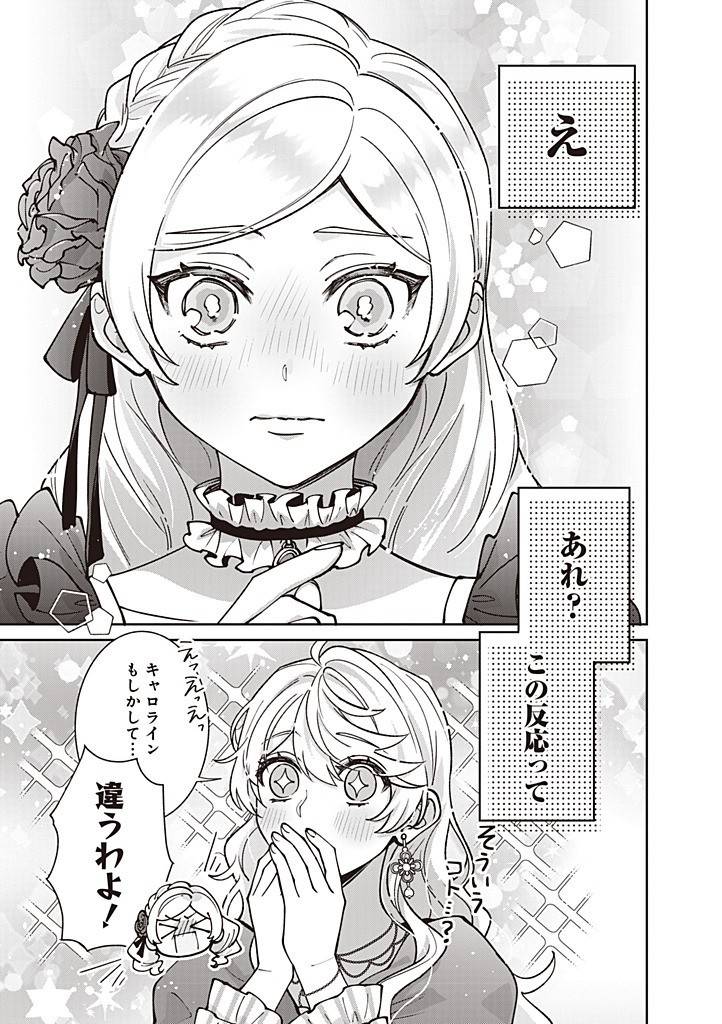 殿下、あなたが捨てた女が本物の聖女です 第28話 - Page 13