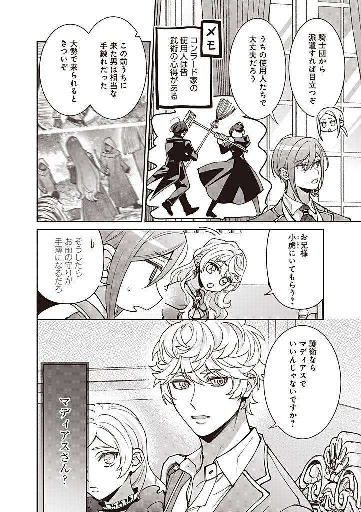 殿下、あなたが捨てた女が本物の聖女です 第28話 - Page 8