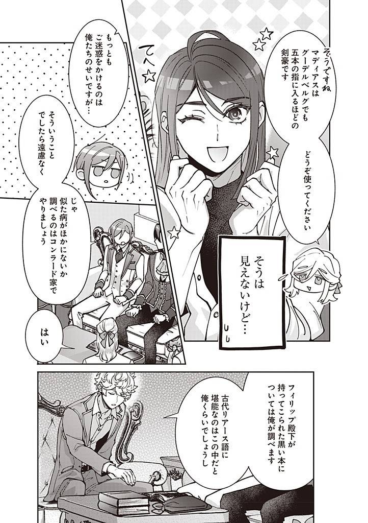殿下、あなたが捨てた女が本物の聖女です 第28話 - Page 9