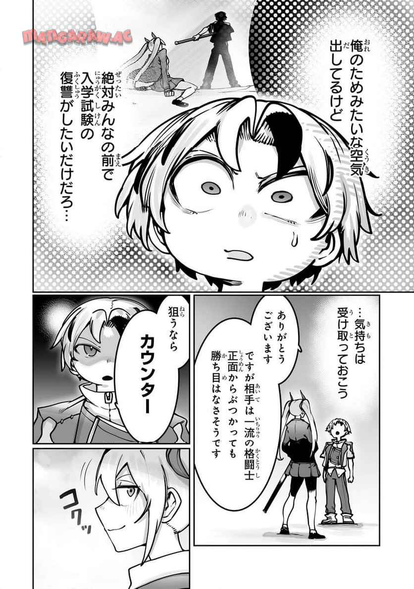 俺の前世の知識で底辺職テイマーが上級職になってしまいそうな件 第48.2話 - Page 10