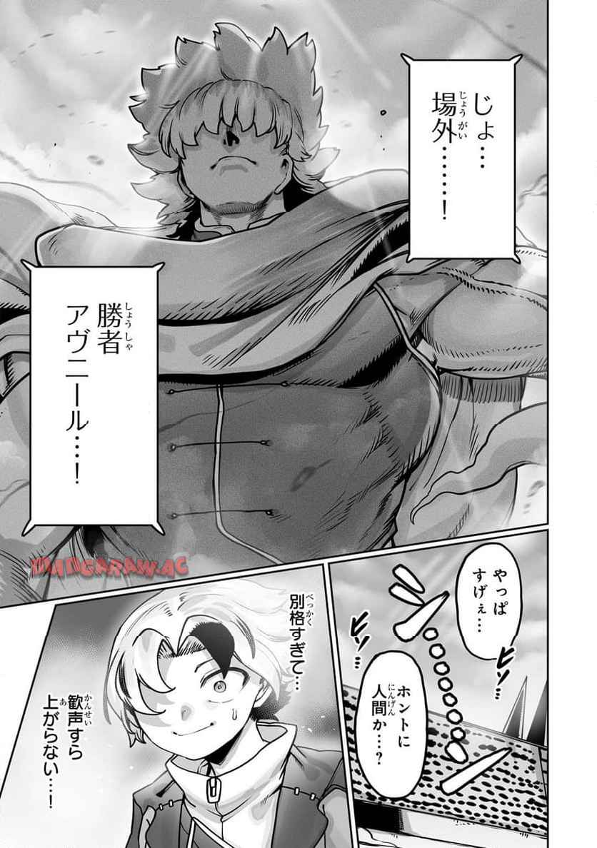 俺の前世の知識で底辺職テイマーが上級職になってしまいそうな件 第48.2話 - Page 5