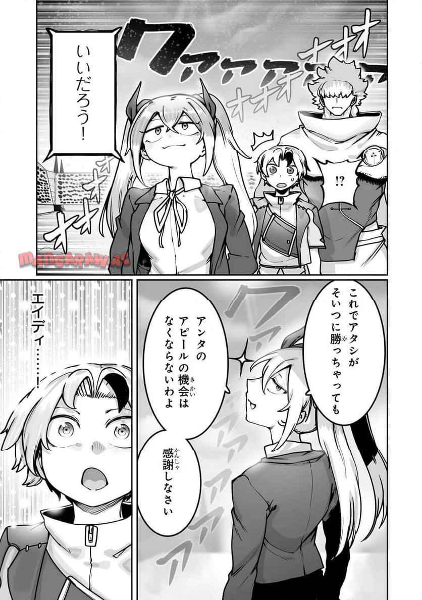 俺の前世の知識で底辺職テイマーが上級職になってしまいそうな件 第48.2話 - Page 9