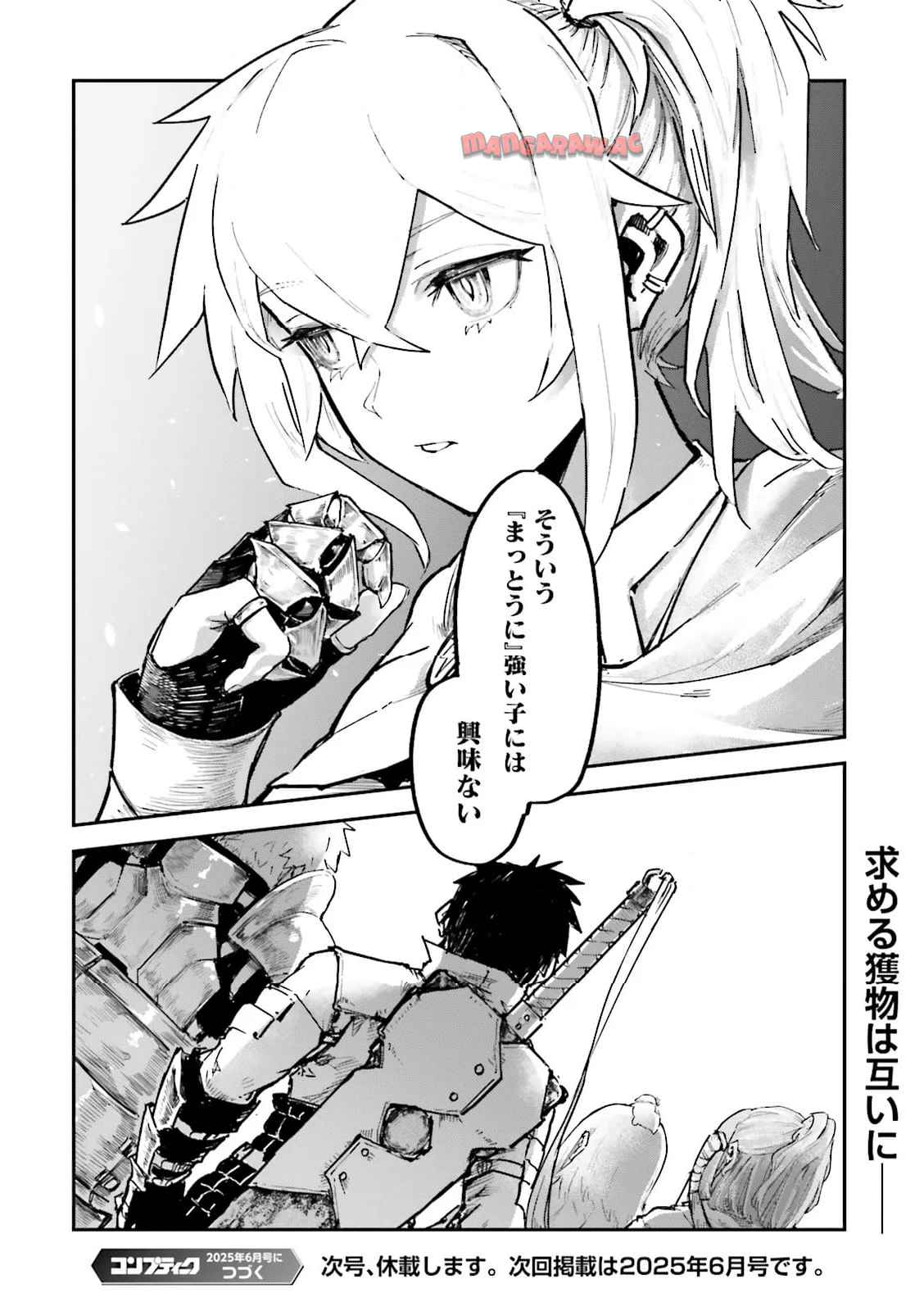ノロマ魔法と呼ばれた魔法使いは重力魔法で無双する　～まだ重力の概念のない世界にて、少年は万有引力の王となる～ 第15.4話 - Page 8