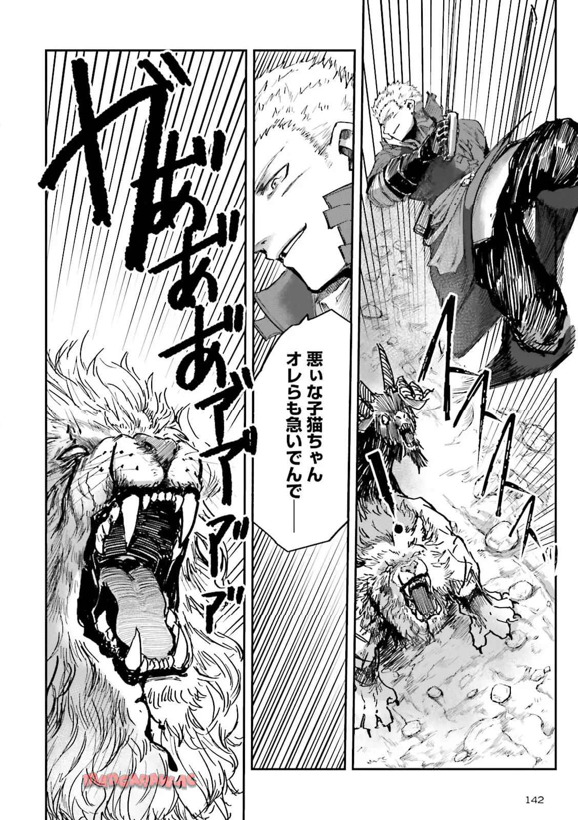 ノロマ魔法と呼ばれた魔法使いは重力魔法で無双する　～まだ重力の概念のない世界にて、少年は万有引力の王となる～ 第15.4話 - Page 4