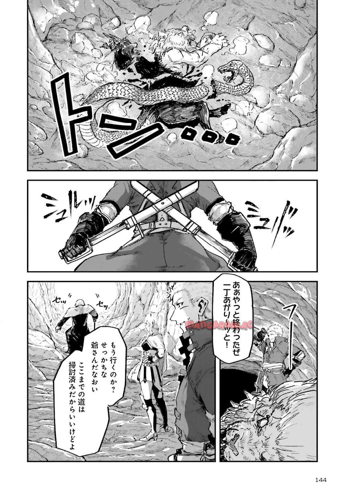 ノロマ魔法と呼ばれた魔法使いは重力魔法で無双する　～まだ重力の概念のない世界にて、少年は万有引力の王となる～ 第15.4話 - Page 6