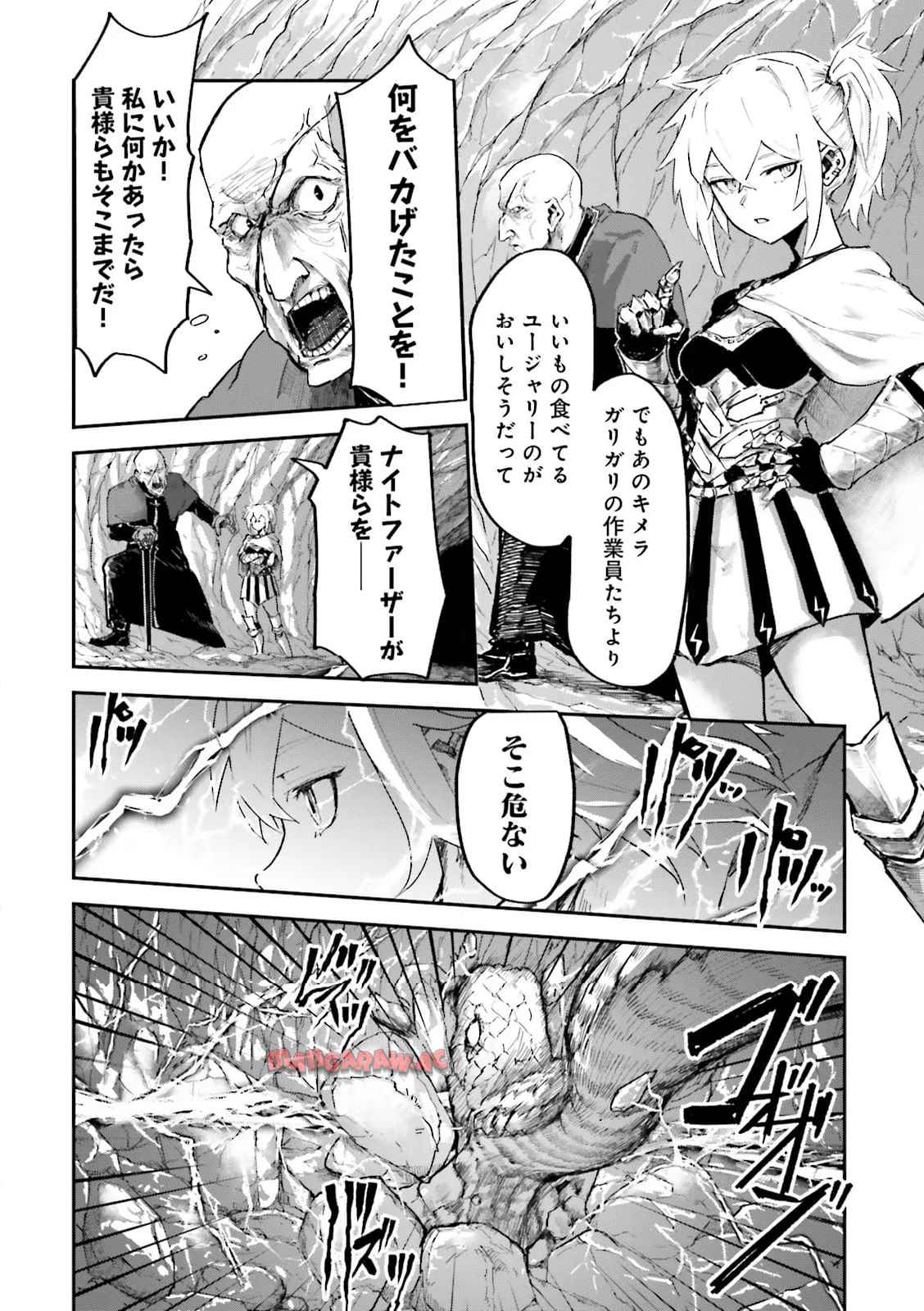 ノロマ魔法と呼ばれた魔法使いは重力魔法で無双する　～まだ重力の概念のない世界にて、少年は万有引力の王となる～ 第15.4話 - Page 2