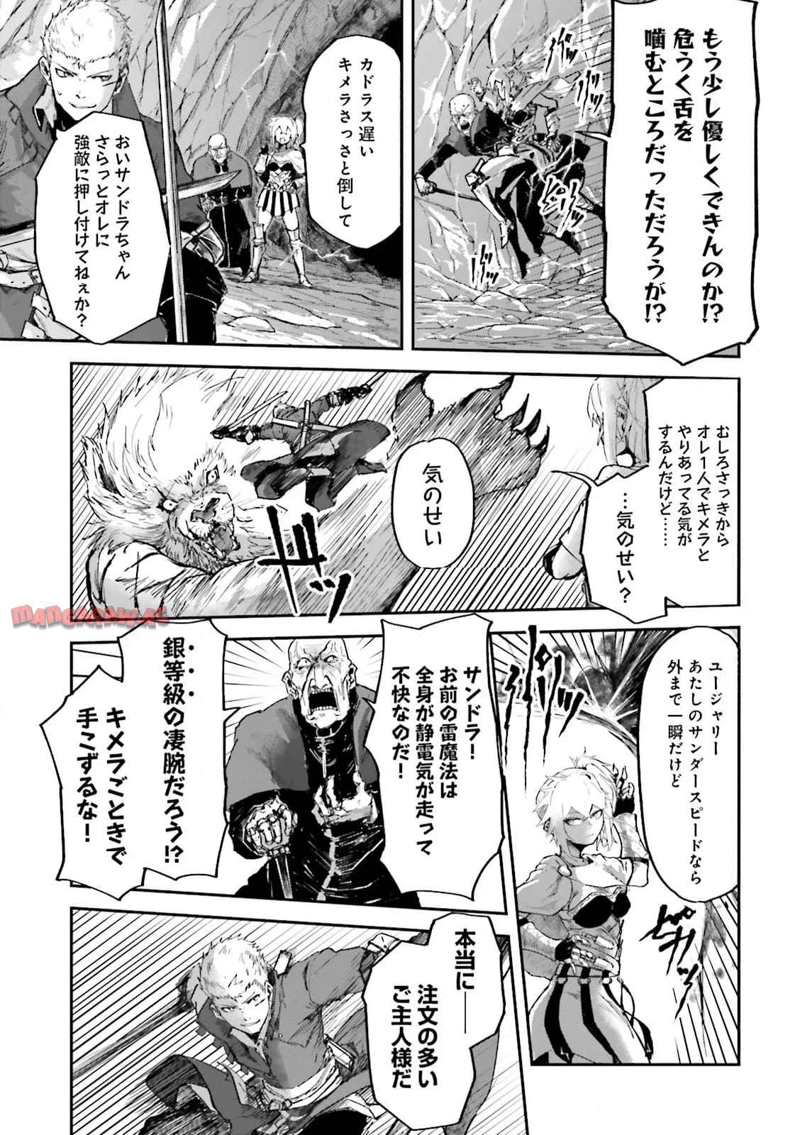 ノロマ魔法と呼ばれた魔法使いは重力魔法で無双する　～まだ重力の概念のない世界にて、少年は万有引力の王となる～ 第15.4話 - Page 3
