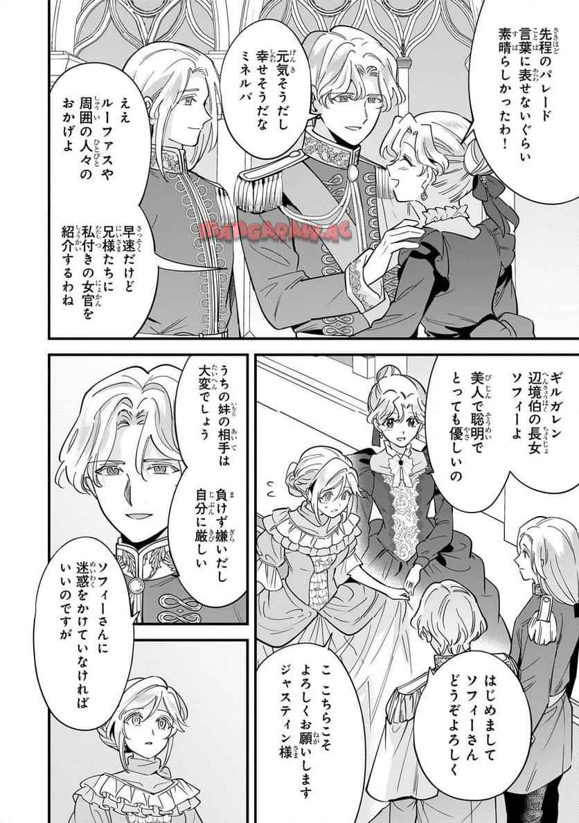 婚約破棄された崖っぷち令嬢は、帝国の皇弟殿下と結ばれる 第19.3話 - Page 1