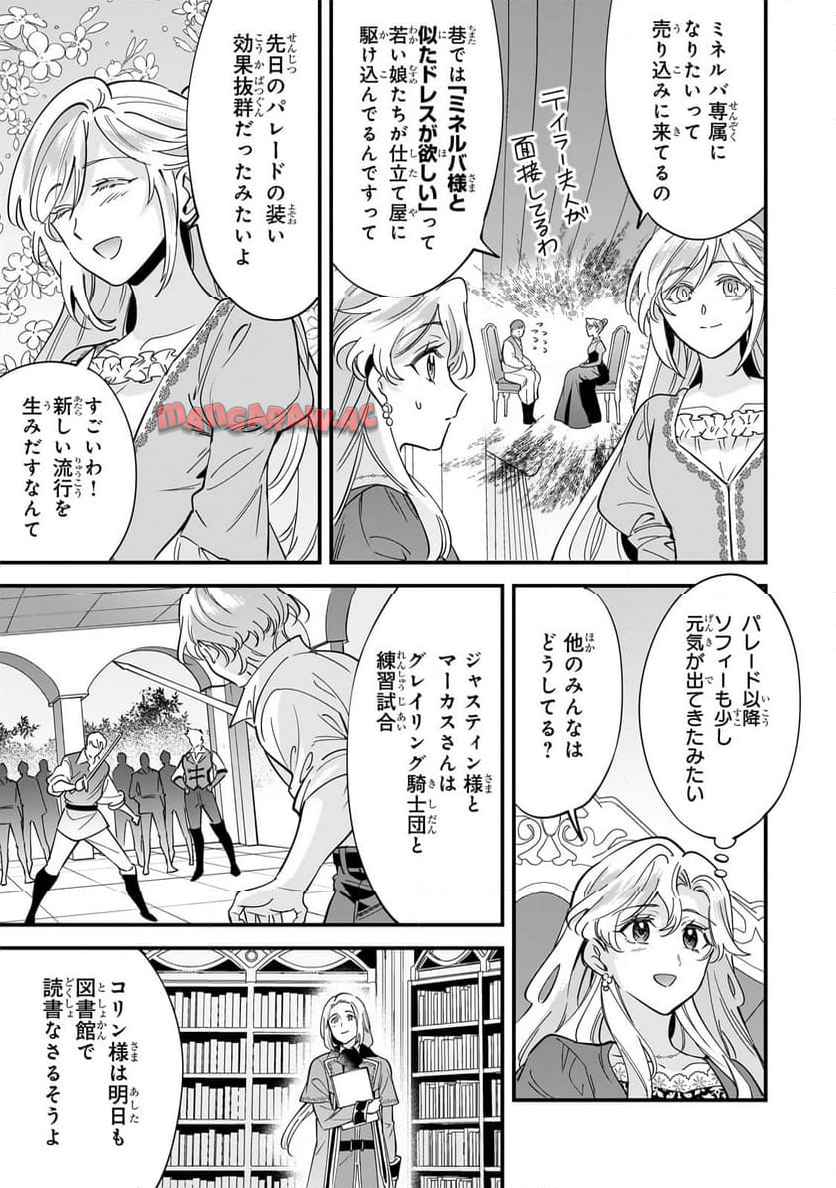 婚約破棄された崖っぷち令嬢は、帝国の皇弟殿下と結ばれる 第19.3話 - Page 6