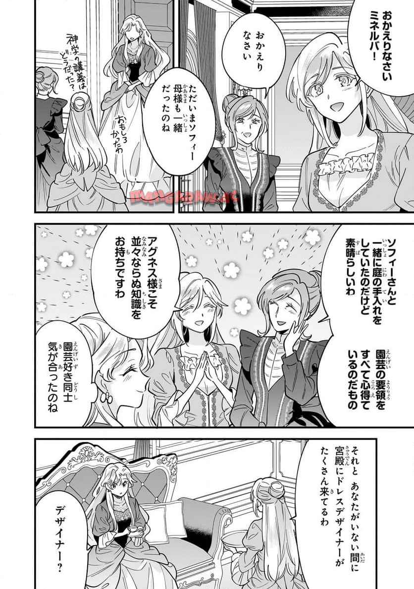 婚約破棄された崖っぷち令嬢は、帝国の皇弟殿下と結ばれる 第19.3話 - Page 5