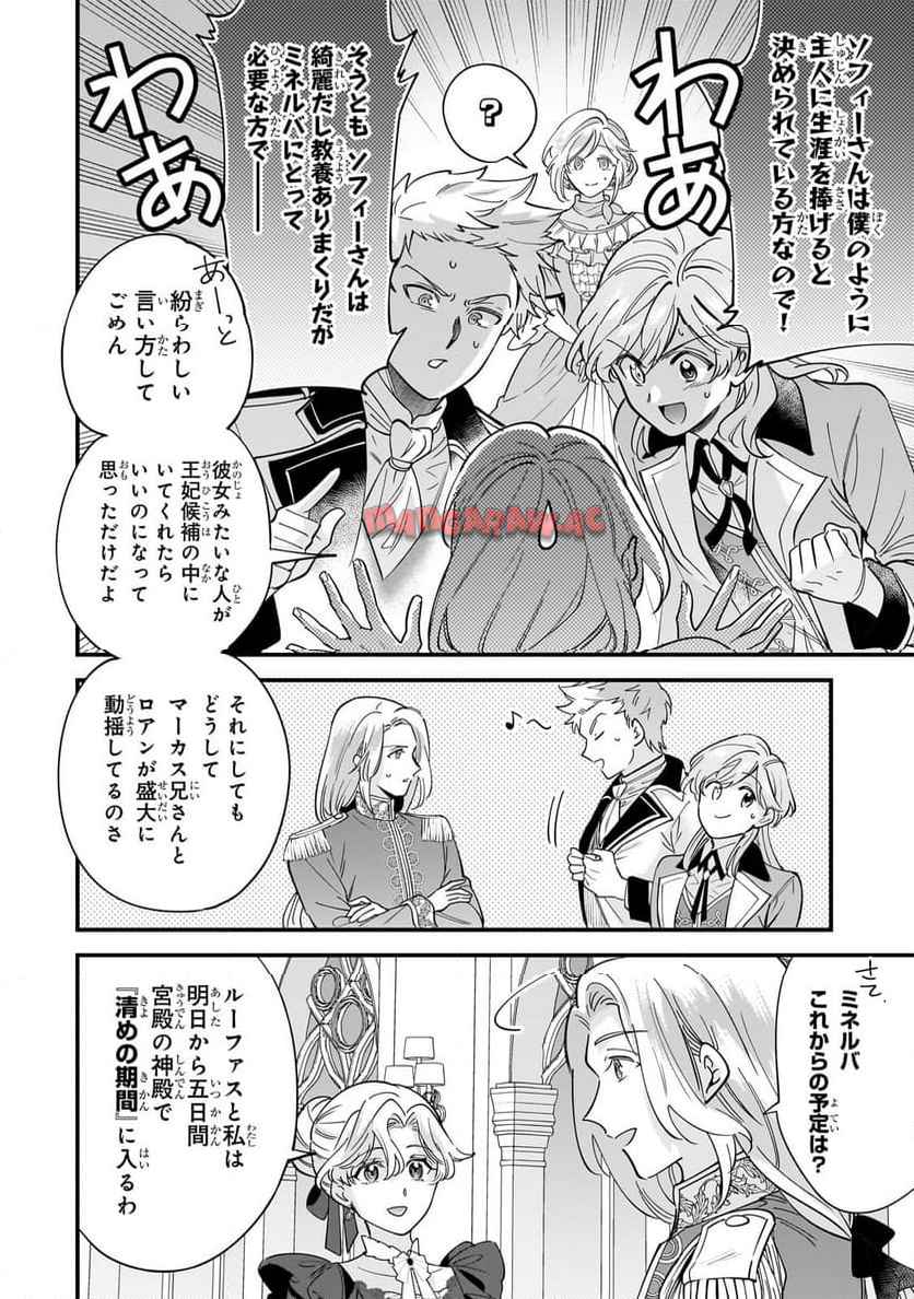 婚約破棄された崖っぷち令嬢は、帝国の皇弟殿下と結ばれる 第19.3話 - Page 3