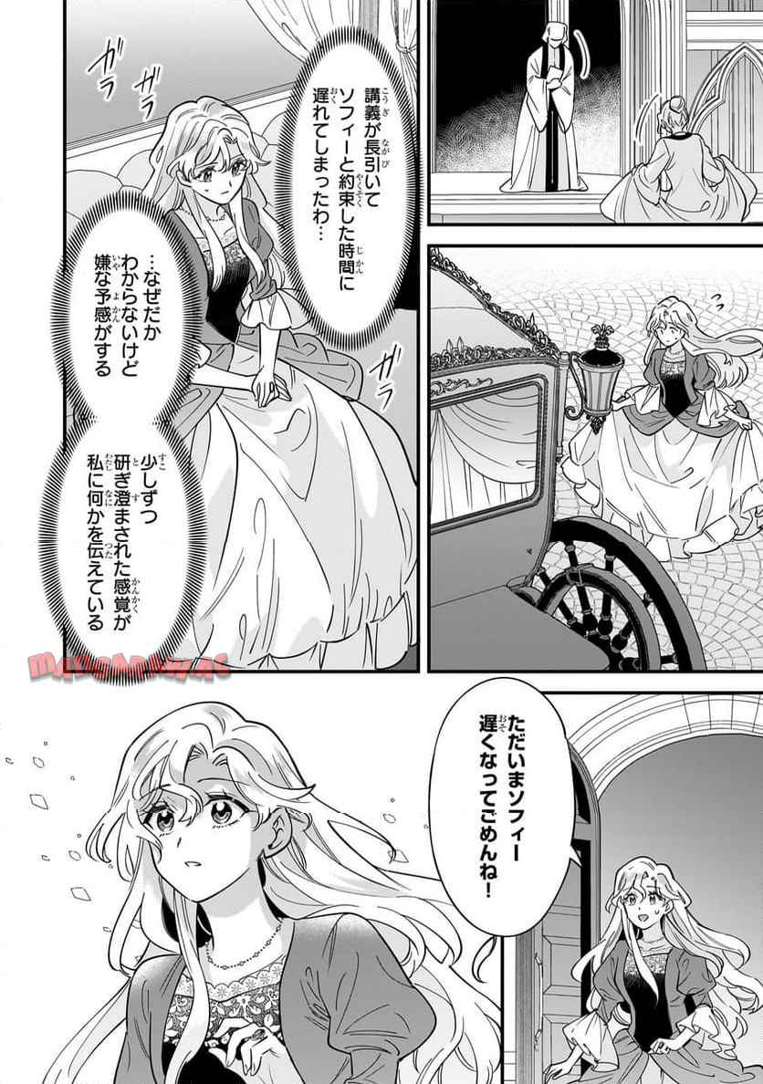婚約破棄された崖っぷち令嬢は、帝国の皇弟殿下と結ばれる 第19.3話 - Page 9