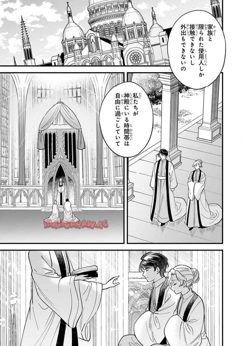 婚約破棄された崖っぷち令嬢は、帝国の皇弟殿下と結ばれる 第19.3話 - Page 4