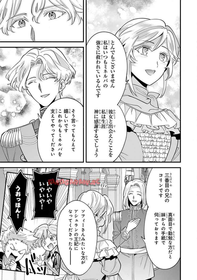 婚約破棄された崖っぷち令嬢は、帝国の皇弟殿下と結ばれる 第19.3話 - Page 2