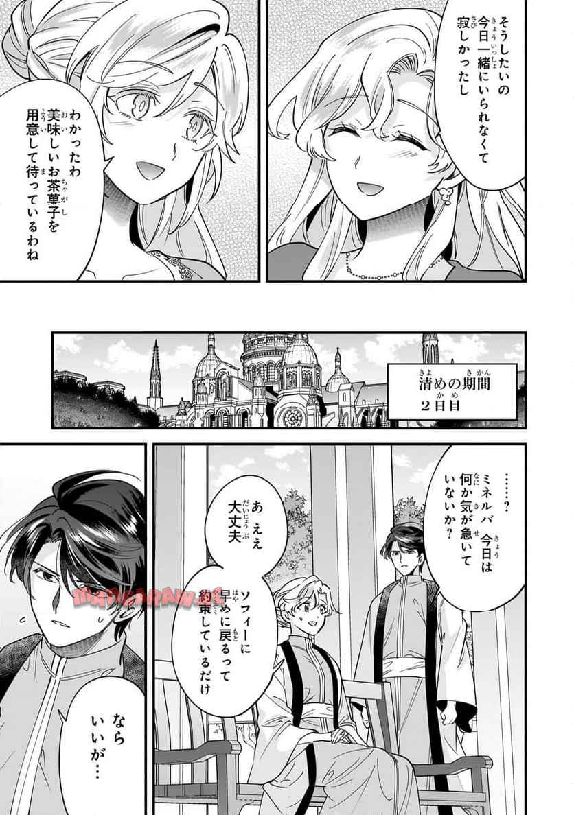 婚約破棄された崖っぷち令嬢は、帝国の皇弟殿下と結ばれる 第19.3話 - Page 8