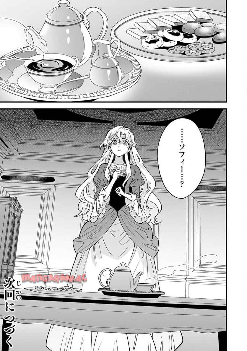 婚約破棄された崖っぷち令嬢は、帝国の皇弟殿下と結ばれる 第19.3話 - Page 10