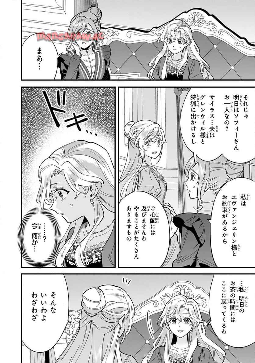 婚約破棄された崖っぷち令嬢は、帝国の皇弟殿下と結ばれる 第19.3話 - Page 7