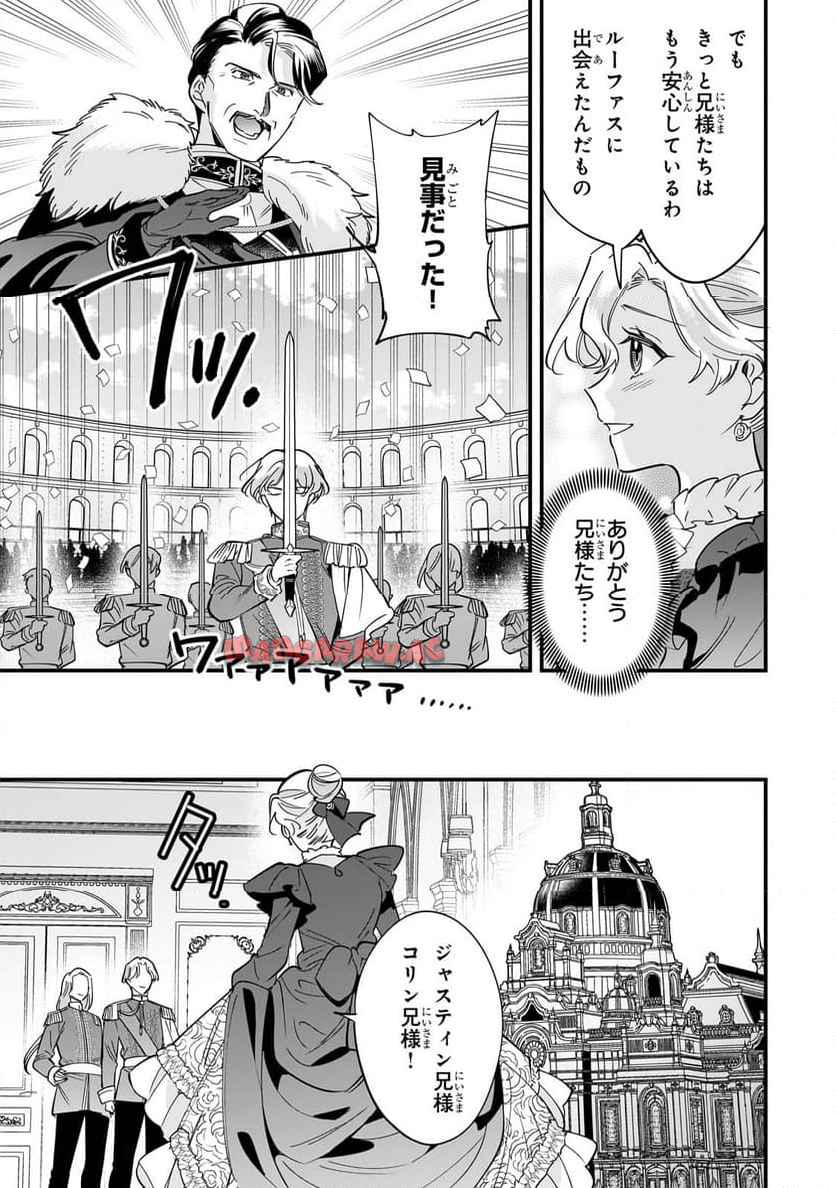 婚約破棄された崖っぷち令嬢は、帝国の皇弟殿下と結ばれる 第19.2話 - Page 11
