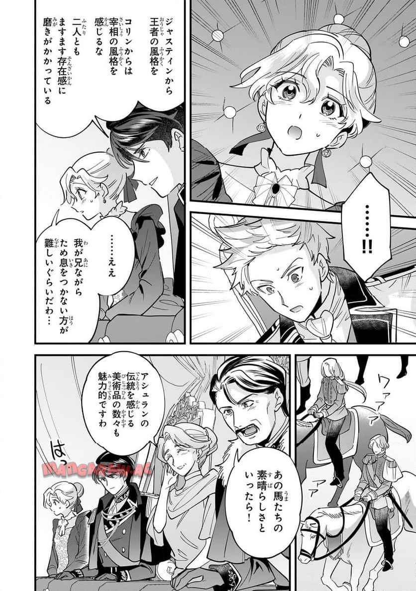 婚約破棄された崖っぷち令嬢は、帝国の皇弟殿下と結ばれる 第19.2話 - Page 8