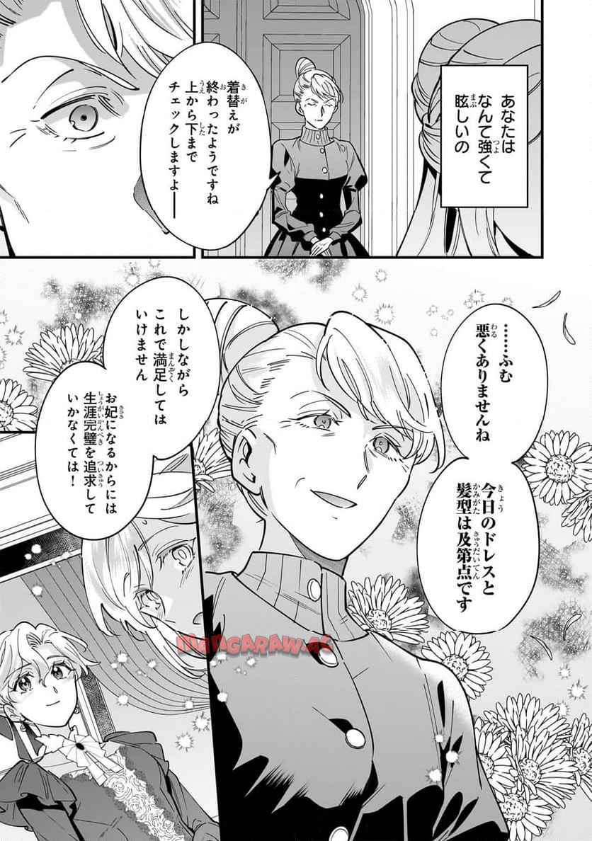 婚約破棄された崖っぷち令嬢は、帝国の皇弟殿下と結ばれる 第19.1話 - Page 9