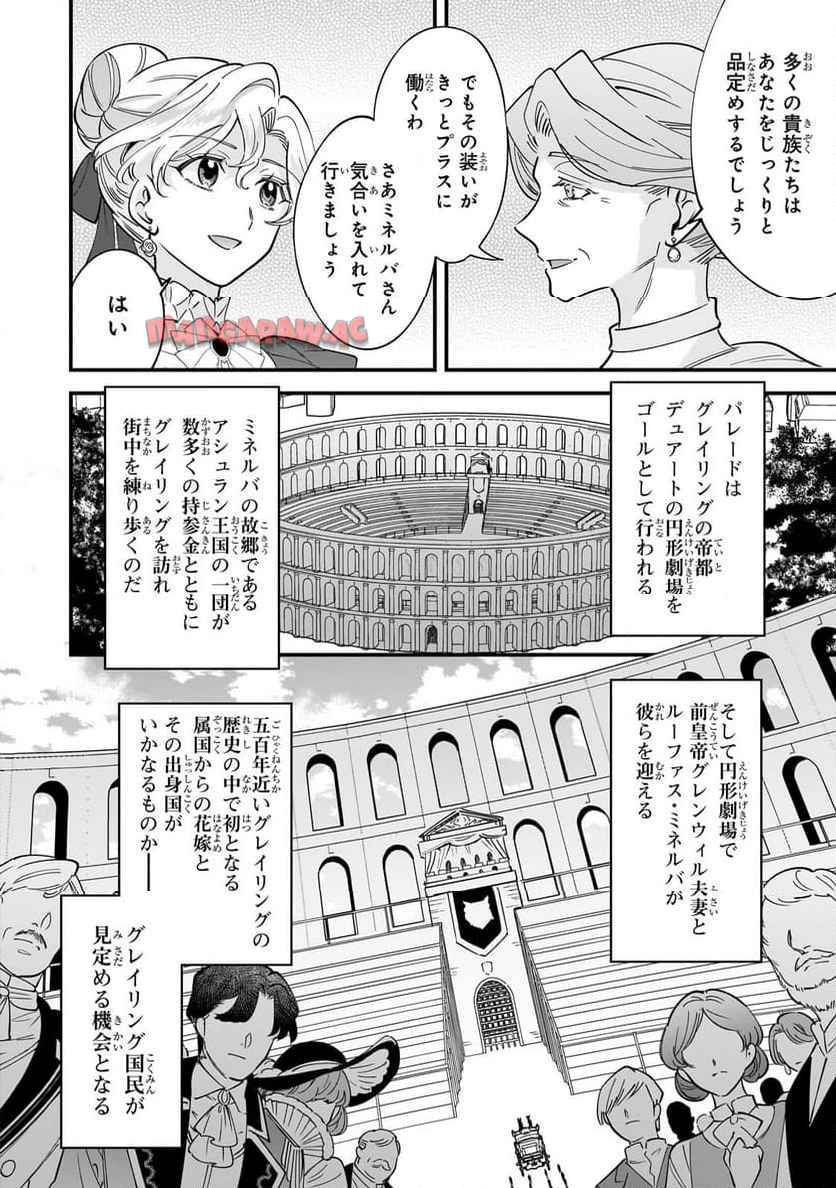 婚約破棄された崖っぷち令嬢は、帝国の皇弟殿下と結ばれる 第19.2話 - Page 2