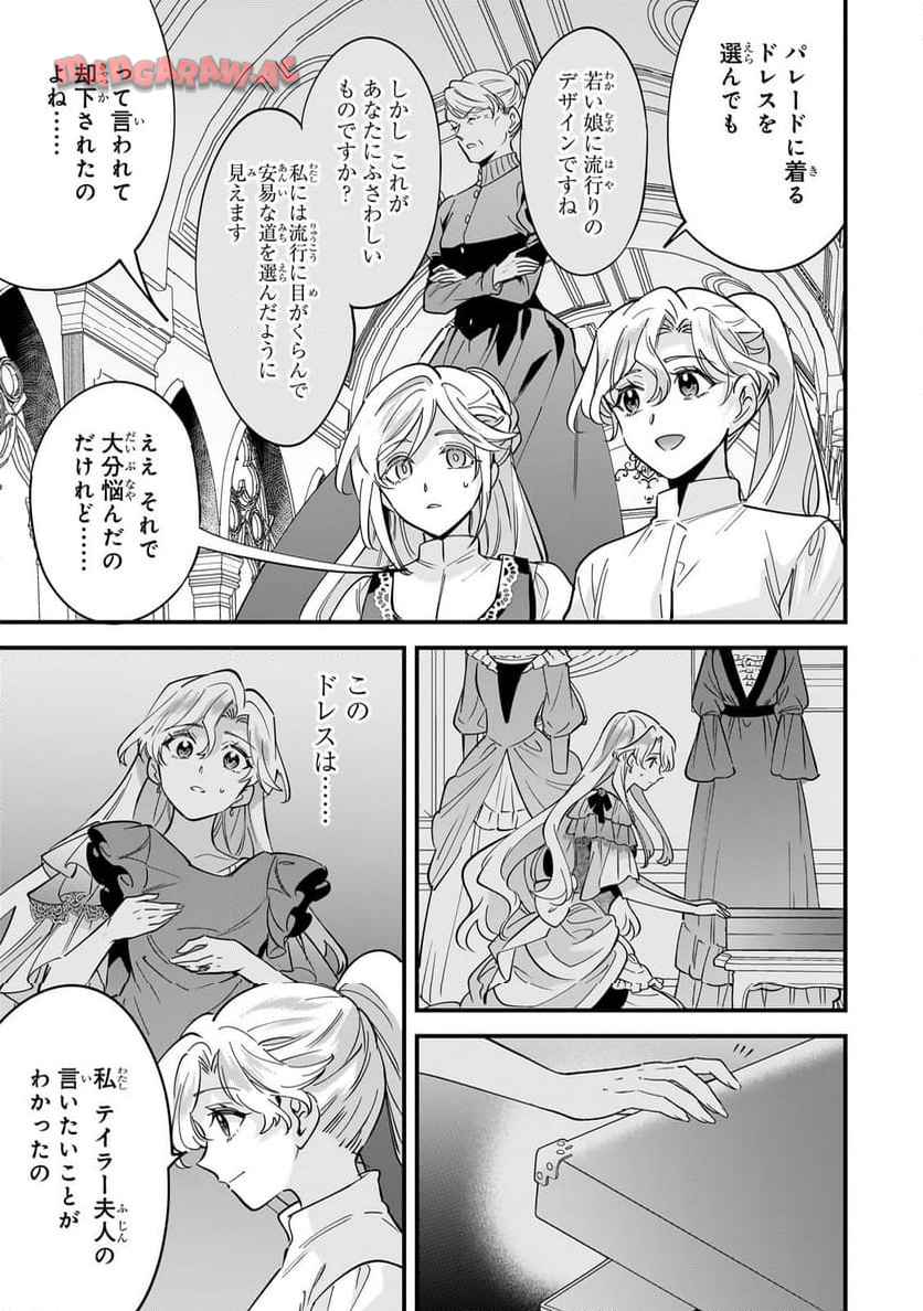 婚約破棄された崖っぷち令嬢は、帝国の皇弟殿下と結ばれる 第19.1話 - Page 5