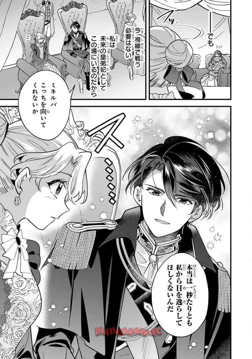 婚約破棄された崖っぷち令嬢は、帝国の皇弟殿下と結ばれる 第19.2話 - Page 5