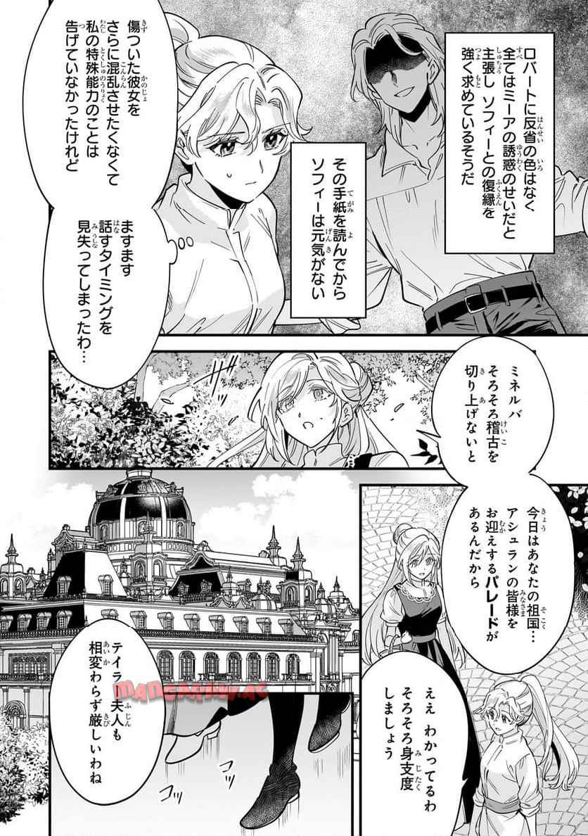 婚約破棄された崖っぷち令嬢は、帝国の皇弟殿下と結ばれる 第19.1話 - Page 4