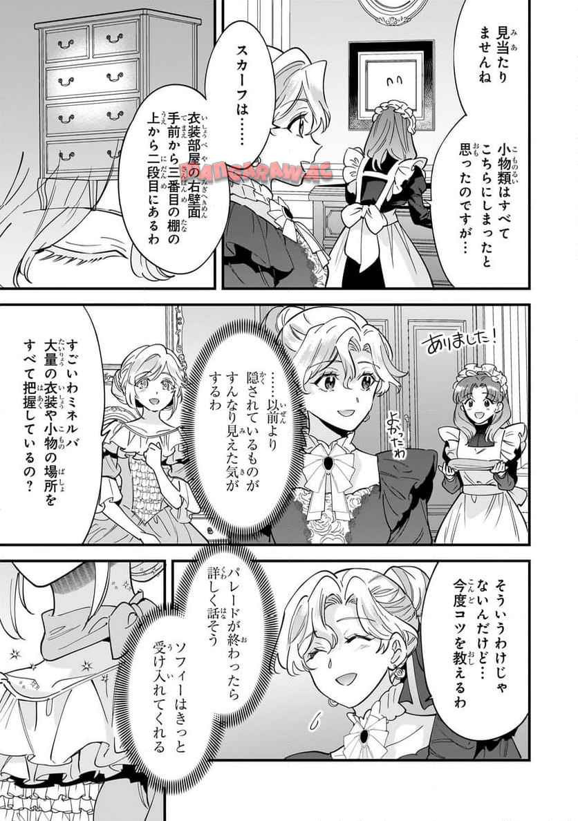婚約破棄された崖っぷち令嬢は、帝国の皇弟殿下と結ばれる 第19.1話 - Page 11