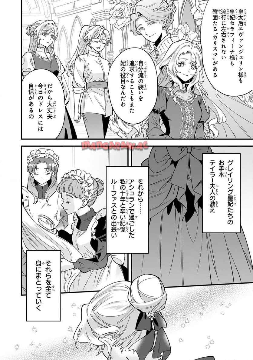 婚約破棄された崖っぷち令嬢は、帝国の皇弟殿下と結ばれる 第19.1話 - Page 6
