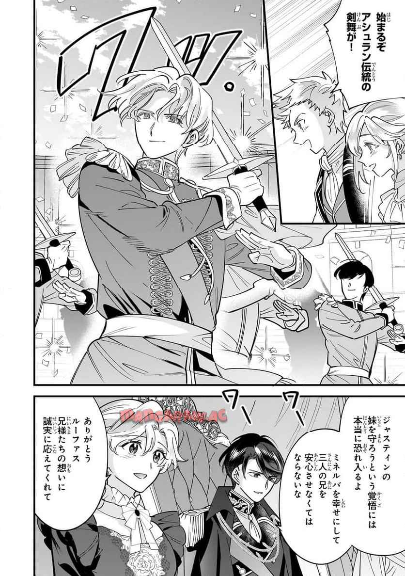 婚約破棄された崖っぷち令嬢は、帝国の皇弟殿下と結ばれる 第19.2話 - Page 10