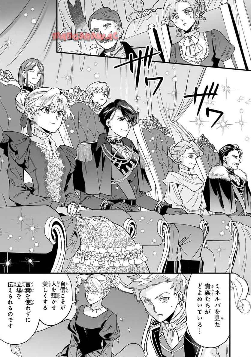 婚約破棄された崖っぷち令嬢は、帝国の皇弟殿下と結ばれる 第19.2話 - Page 3