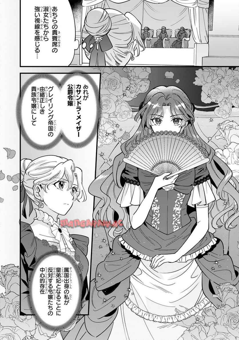 婚約破棄された崖っぷち令嬢は、帝国の皇弟殿下と結ばれる 第19.2話 - Page 4