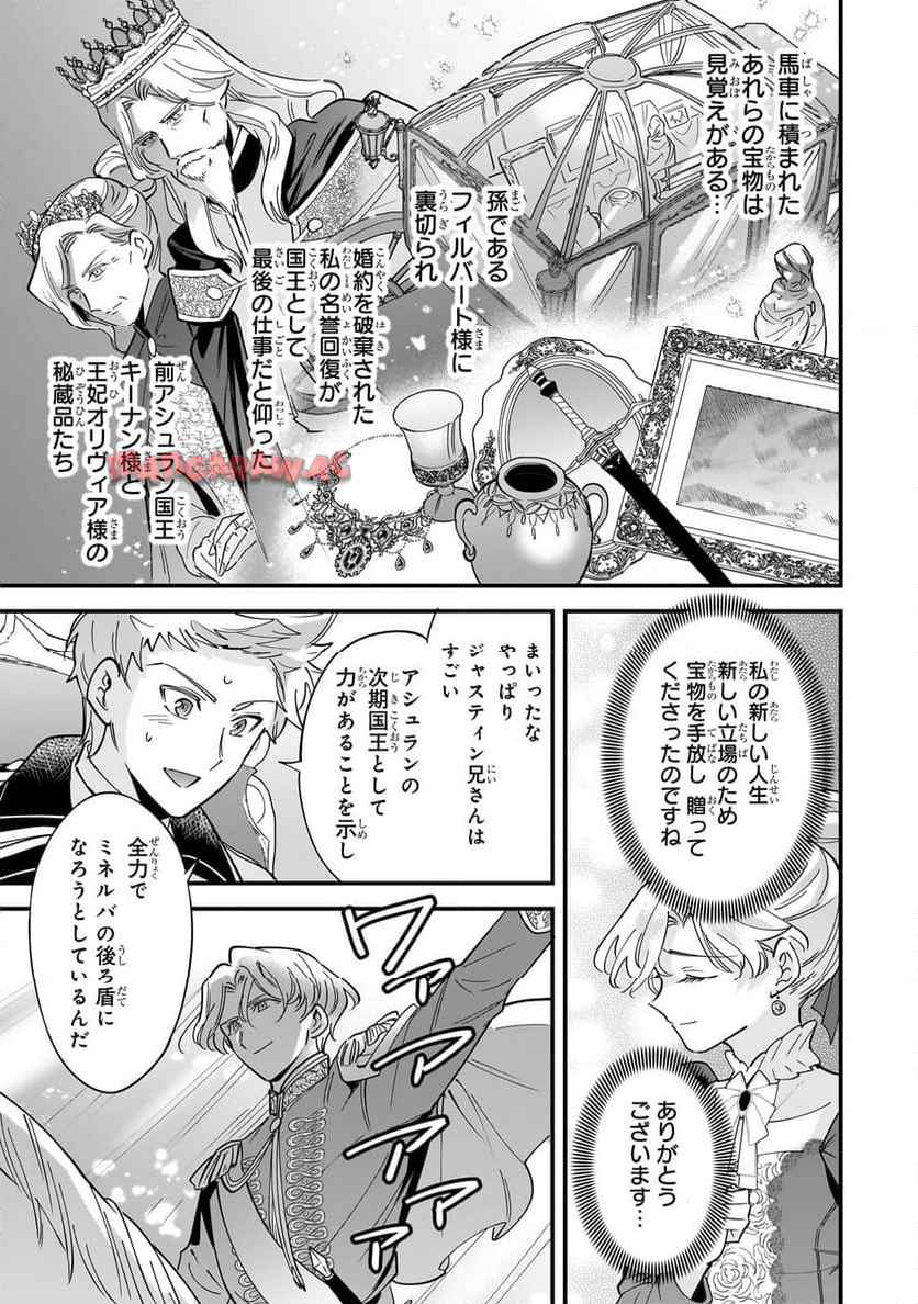婚約破棄された崖っぷち令嬢は、帝国の皇弟殿下と結ばれる 第19.2話 - Page 9