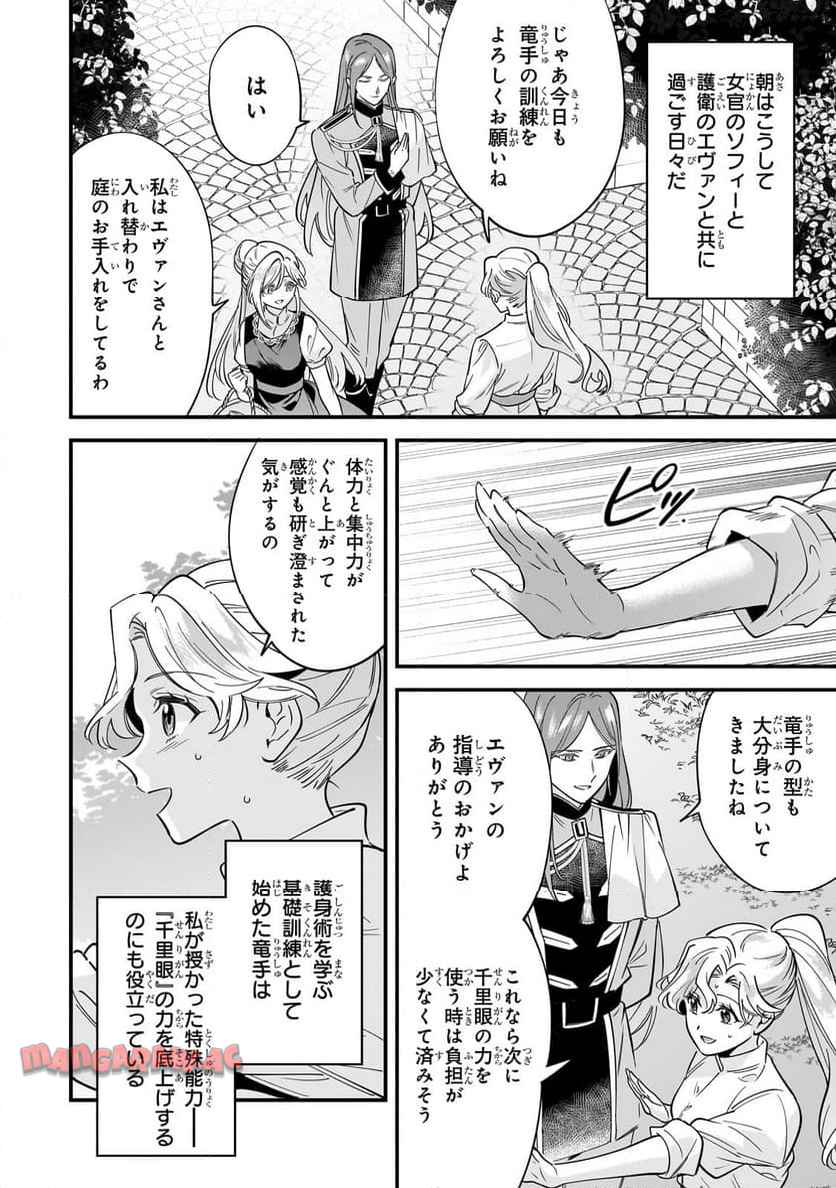 婚約破棄された崖っぷち令嬢は、帝国の皇弟殿下と結ばれる 第19.1話 - Page 2