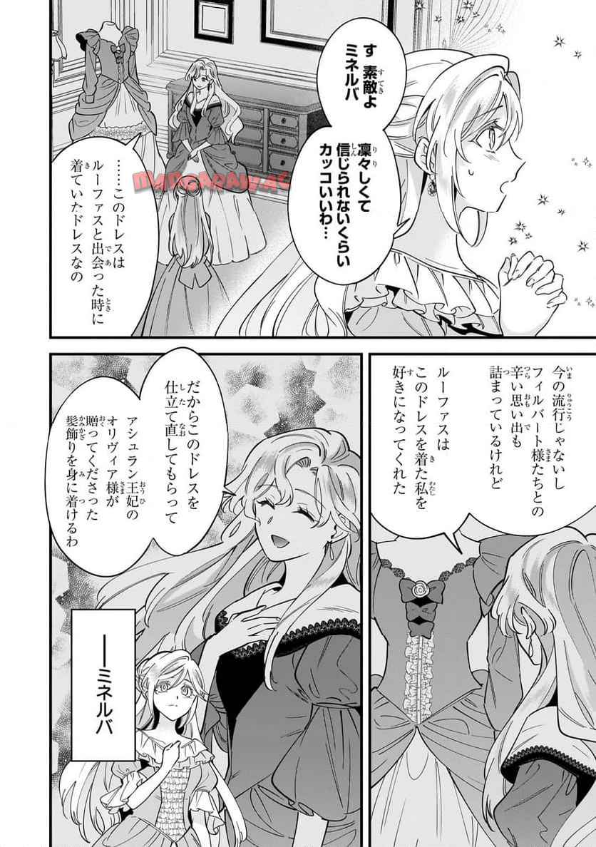 婚約破棄された崖っぷち令嬢は、帝国の皇弟殿下と結ばれる 第19.1話 - Page 8