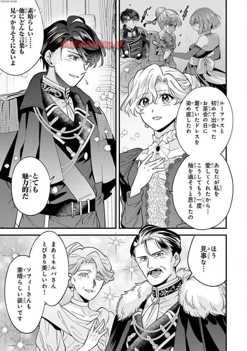 婚約破棄された崖っぷち令嬢は、帝国の皇弟殿下と結ばれる 第19.2話 - Page 1