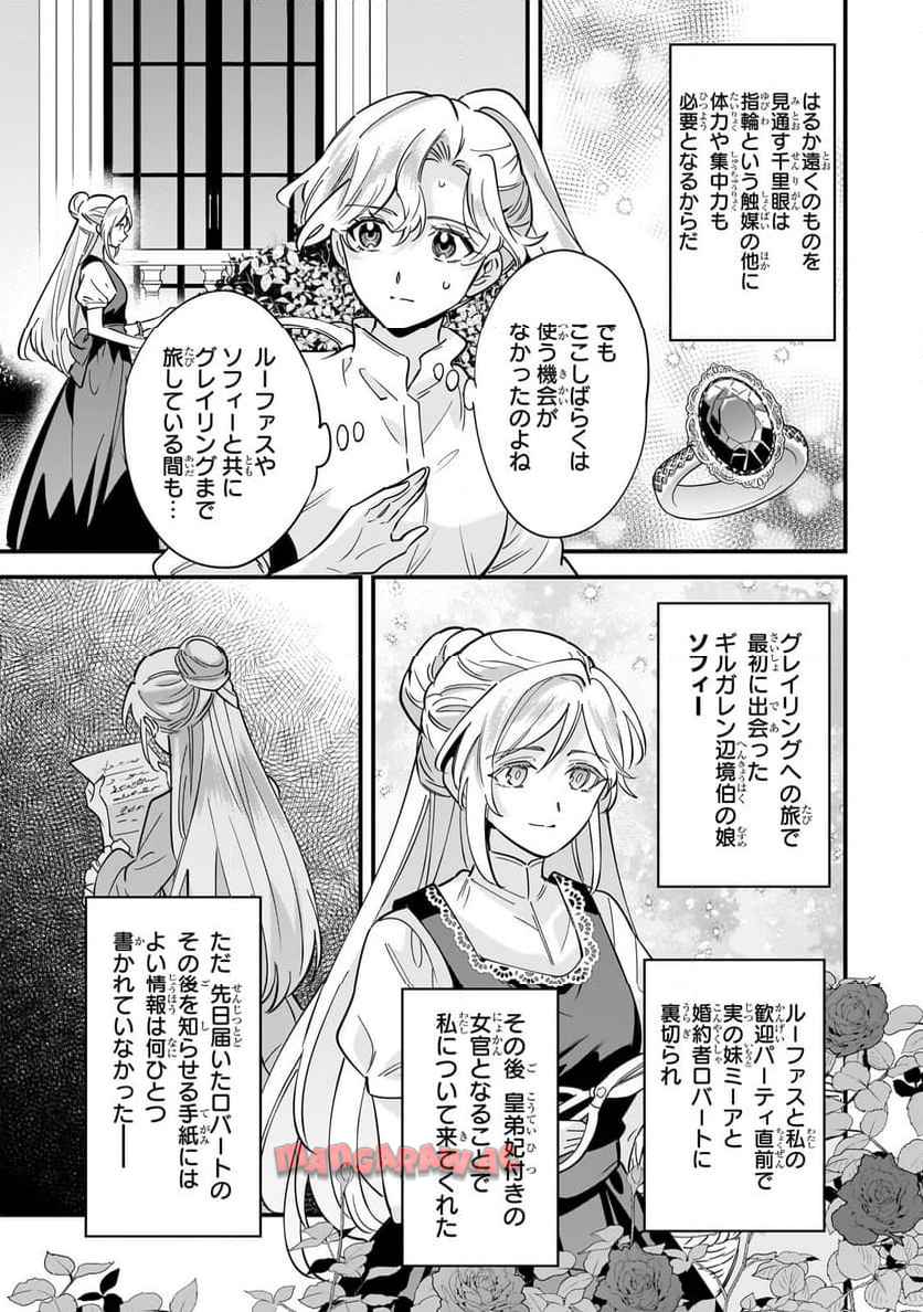 婚約破棄された崖っぷち令嬢は、帝国の皇弟殿下と結ばれる 第19.1話 - Page 3