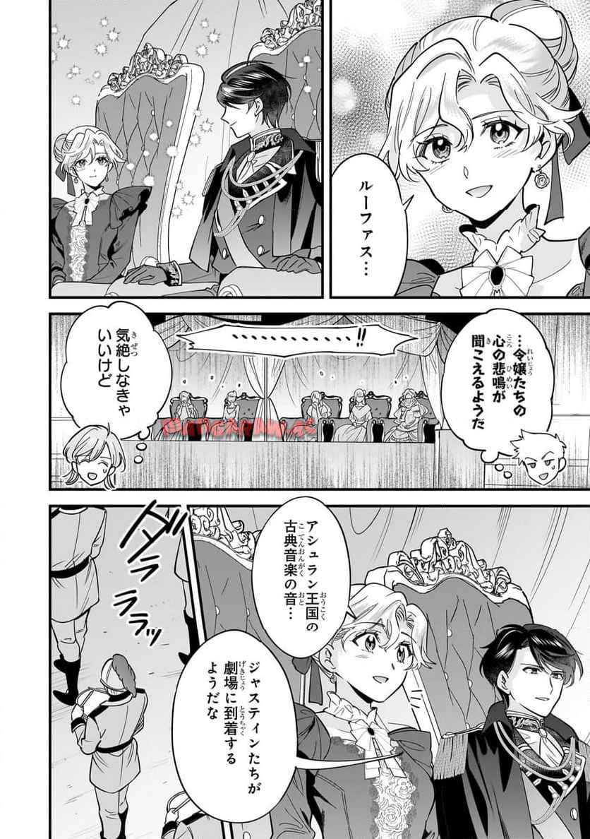 婚約破棄された崖っぷち令嬢は、帝国の皇弟殿下と結ばれる 第19.2話 - Page 6
