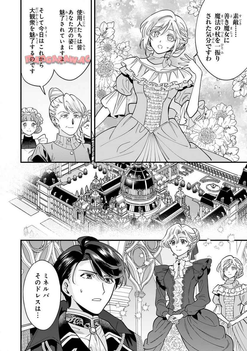 婚約破棄された崖っぷち令嬢は、帝国の皇弟殿下と結ばれる 第19.1話 - Page 12