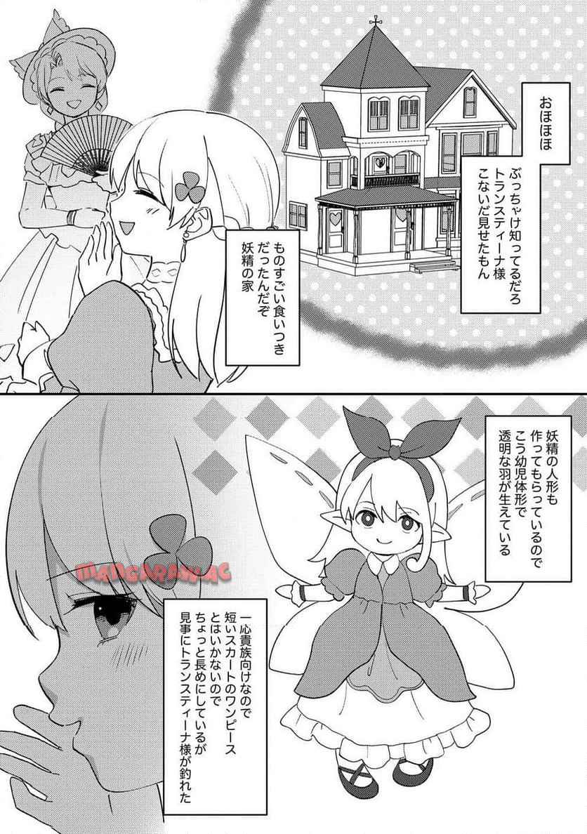 公爵令嬢に転生してしまったので、メンタル乙女な俺は、全力で女の子を楽しみます 第27.1話 - Page 9