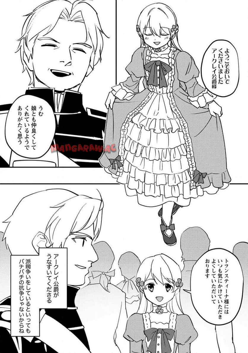 公爵令嬢に転生してしまったので、メンタル乙女な俺は、全力で女の子を楽しみます 第27.1話 - Page 7