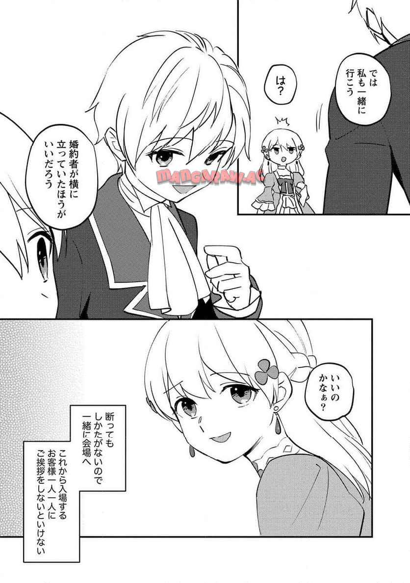 公爵令嬢に転生してしまったので、メンタル乙女な俺は、全力で女の子を楽しみます 第27.1話 - Page 5