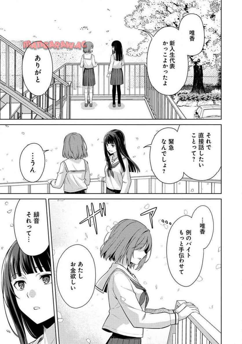 ヴンダーカンマー 第11.2話 - Page 14