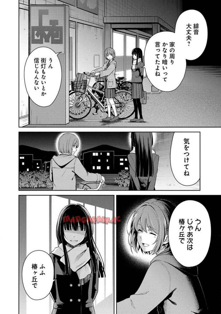 ヴンダーカンマー 第11.2話 - Page 1