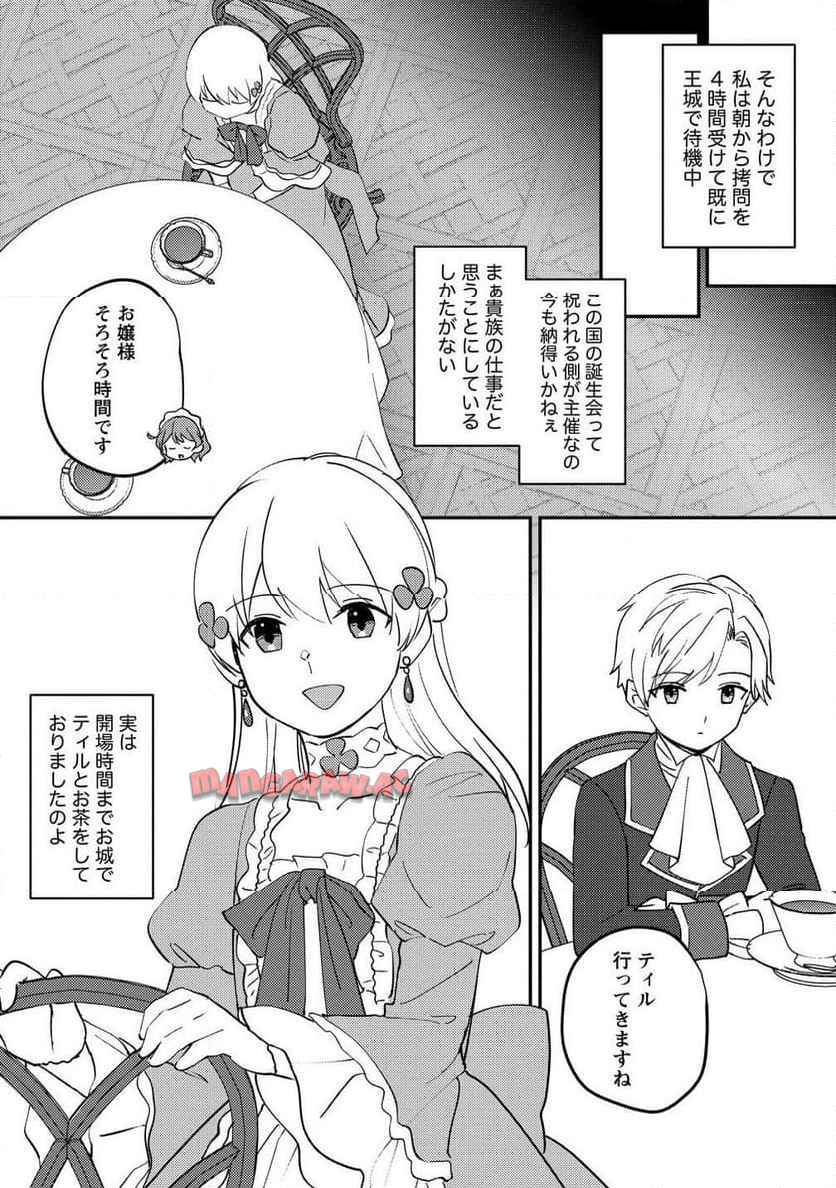 公爵令嬢に転生してしまったので、メンタル乙女な俺は、全力で女の子を楽しみます 第27.1話 - Page 4
