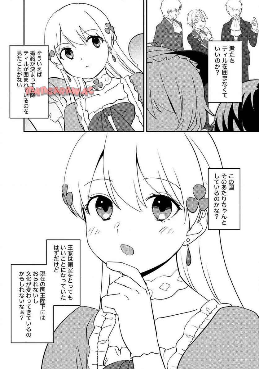 公爵令嬢に転生してしまったので、メンタル乙女な俺は、全力で女の子を楽しみます 第27.1話 - Page 11