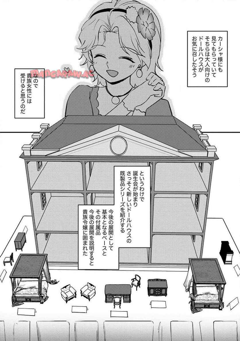公爵令嬢に転生してしまったので、メンタル乙女な俺は、全力で女の子を楽しみます 第27.1話 - Page 10
