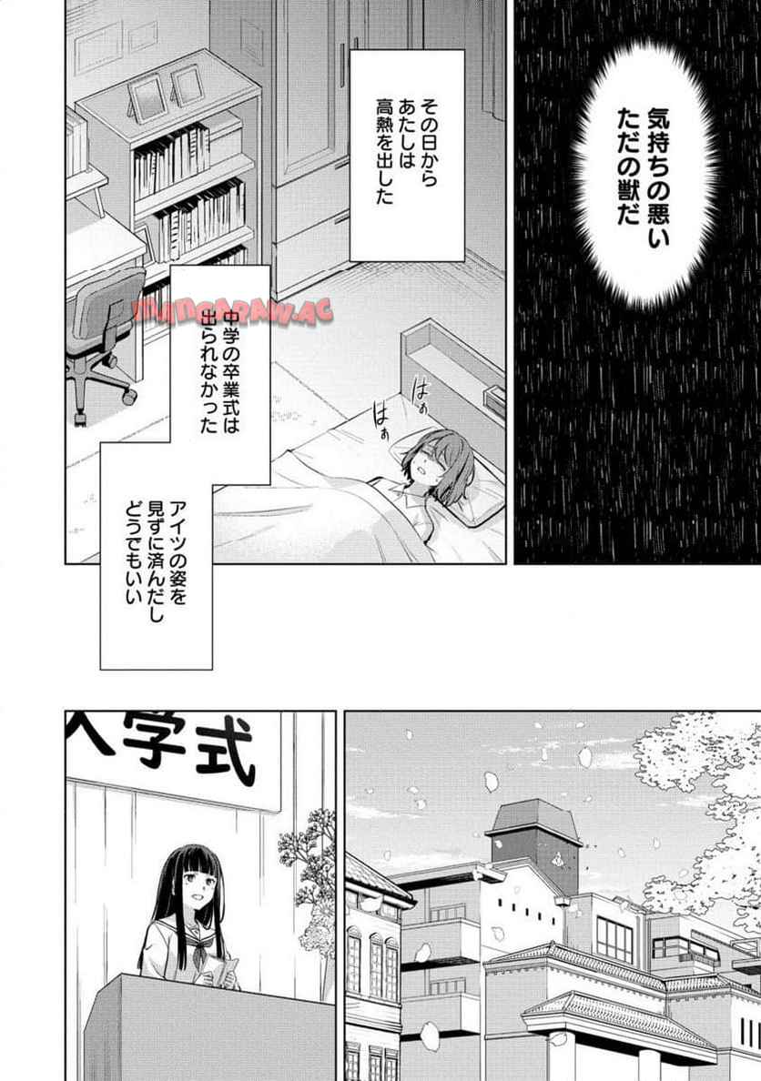 ヴンダーカンマー 第11.2話 - Page 13